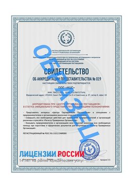 Свидетельство аккредитации РПО НЦС Элиста Сертификат РПО